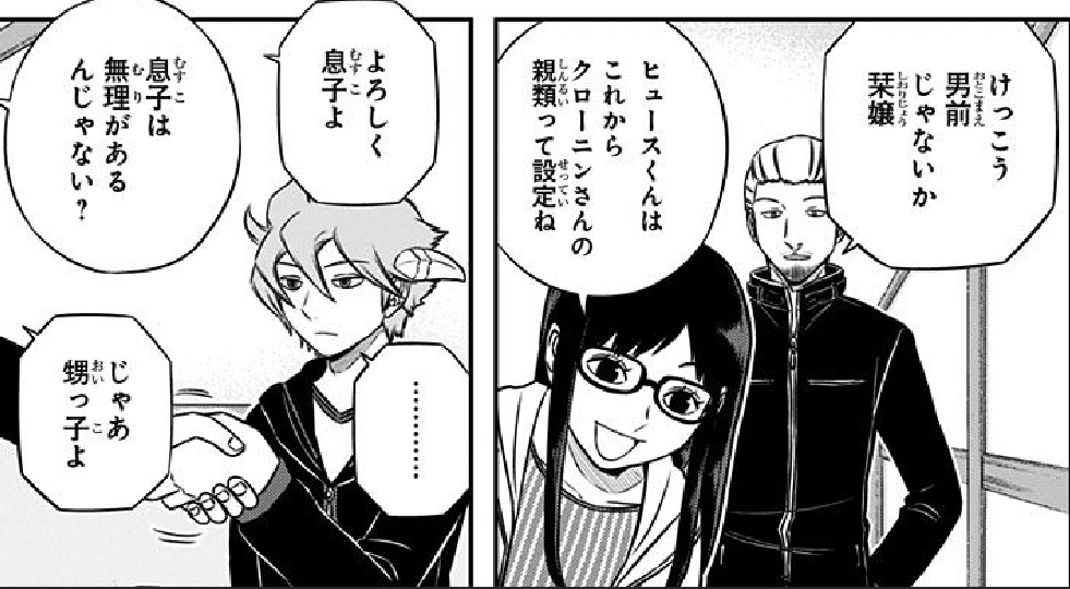 ワールドトリガー（ワートリ）の家族・親戚関係まとめ (3/4